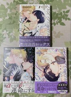 憐れなβは恋を知らない【完結記念プレミアムセット】 | Brite B