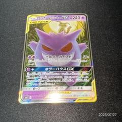 【美品】ゲンガー＆ミミッキュGX RR ダブルレア