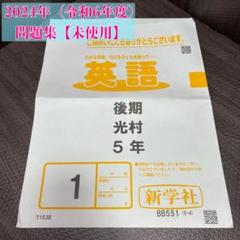 国語 α 前期 5年 カラーテスト 新学社 『未使用』 国語 α 前期 5年 カラーテスト 新学社 『未使用』 - メルカリ