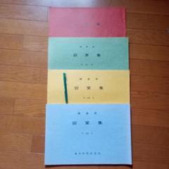 鎌倉彫　図案集　第11集〜第14集の4冊