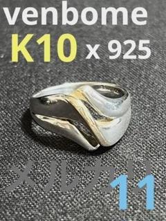 ヴァンドーム K10 925 リング 11号 ゴールド シルバー 青山 金 指輪 ヴァンドーム K10 925 リング 11号 ゴールド シルバー 青山 金
