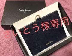 Paul Smith パスケース