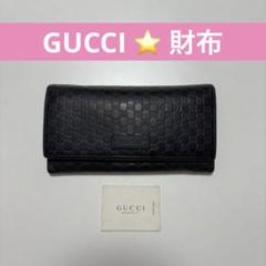 GUCCI グッチ 449396 GG シグネチャー マイクログッチシマ 長財布