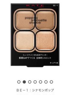 KATE ポッピングシルエットシャドウ　ＢＥ－１のサムネイル
