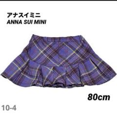アナスイミニ⭐︎140cm⭐︎新品未使用ですが少し訳あり m13426350184_1.jpg?1715415302
