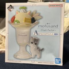 新品 未開封 moulsand モフサンド 一番くじ A～E、H 6点セット 2025年最新】mofusand 一番くじ a賞の人気アイテム - メルカリ