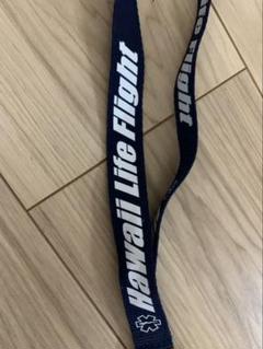 非売品！Hawaii Lite Flight ランヤード　ネックストラップ