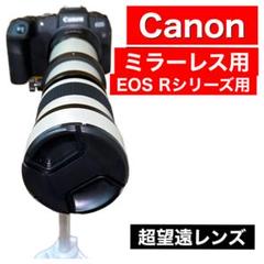残りわずかCanonRFマウント対応！望遠レンズ！ホワイト遠くが撮影できる！推し 残りわずかCanonRFマウント対応！望遠レンズ！ホワイト遠くが