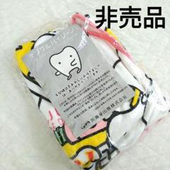 医歯薬出版株式会社　デンタルハイジーン　非売品　フリース毛布　ノベルティ