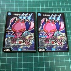 デュエルマスターズ　S級宇宙アダムスキー　2枚