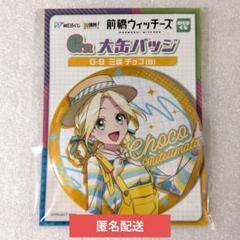 前橋ウィッチーズ WEBくじ ラストWIN賞 B賞 2点セット 前橋ウィッチーズ WEBくじ ラストWIN賞 アクリルジオラマ