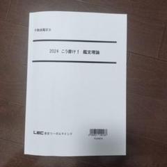 2025年最新】不動産鑑定士 lecの人気アイテム - メルカリ
