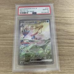 PSA10 ミロカロスex sar - メルカリ