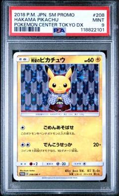 ポケモンカード 袴姿のピカチュウ プロモ 袴姿のピカチュウ：スペシャルBOX ポケモンセンタートウキョーDX