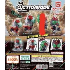 【新品】ガシャポン @ctionride 仮面ライダー 1 & 2 コンプセット 公式】バンダイ ガシャポン on X: 