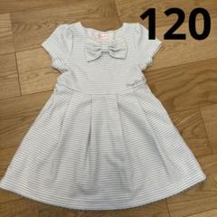 【1度着用！！！！】メゾピアノ　ストライプ　パール　水色　ワンピース　120