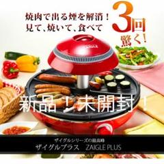 即納!最大半額! PLUS JAPAN-ZAIGLE 【新品未使用】ザイグルプラス - 調理器具