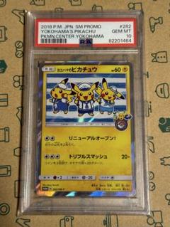 【PSA10】ヨコハマのピカチュウ プロモ #282/SM-P
