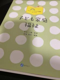 子ども家庭福祉