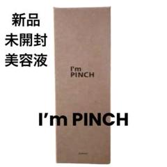 楽天市場】アイムピンチ エッセンス 美容液 60ml I'm Pinch 約1