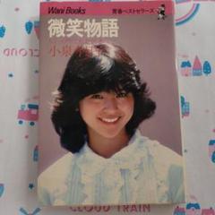 ① 小泉今日子 非売品 サンリオ コラボ キョンちゃん 紙タグ付き キティちゃん Amazon.co.jp: 小泉今日子 コラボ キョンちゃん 紙タグ付き