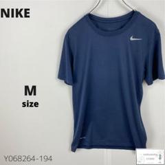 NIKE ナイキ Tシャツ カットソー スポーツウェア DRI-FIT 万能 M