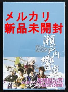 舞台　戦国BASARA3　瀬戸内響嵐　初回限定版　三方背BOX　特典ディスク付