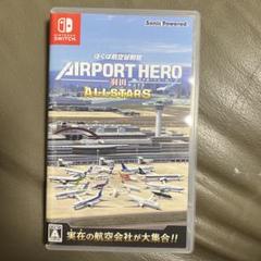ぼくは航空管制官 AIRPORT HERO ALLSTARS 羽田