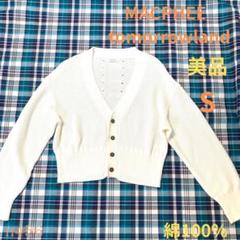 【美品】MACPHEE TOMORROWLAND レディース カーディガン S