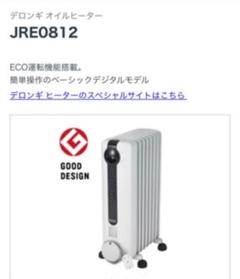 デロンギDeLonghi JRE0812オイルヒーター ピュアホワイト+ブラック