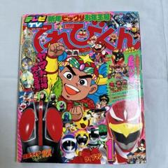 てれびくん 1989年1月号 付録付き m13435376431_1.jpg?1722955361
