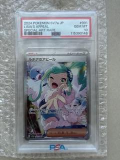 早い者勝ち‼️ ルチアのアピール　sar ローダー付き 2024年10月】ポケモンカード『楽園ドラゴーナ』当たりカード