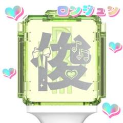 2025年最新】NCTペンライト ロンジュンの人気アイテム - メルカリ