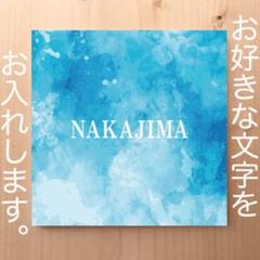 アクアブルー水彩模様 表札 看板 プレート 12cm×12cmのサムネイル