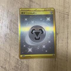 基本はがねエネルギー UR