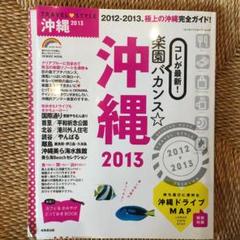 【中古】 沖縄スタイル ｖｏｌ．２１/沖縄スタイル 沖縄スタイル(21) エイムック1410 中古本・書籍 | ブックオフ