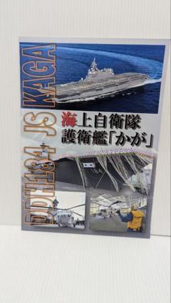 護衛艦はるな　超豪華　退役記念アルバム、うちわセット　海上自衛隊パンフレット一式 護衛艦はるな 超豪華 退役記念アルバム、うちわセット 海上