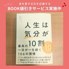 人生は「気分」が10割のサムネイル