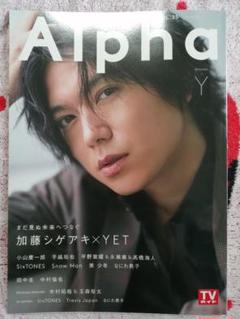 TVガイド Alpha EPISODE Y 切り抜き