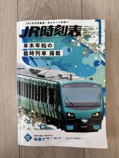 JR - 国鉄　JR 時刻表　31冊セット 国鉄 JR 時刻表 31冊セット（激安先着 昔の時刻表☆鉄道資料