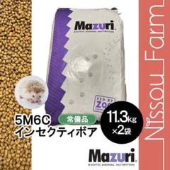 エマ　マズリ mazuri 5m6c×2袋　賞味期限　2025.8.15 両生類用エサ 爬虫類 mazuri」の人気商品一覧 | 安い商品を通販