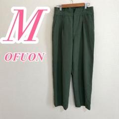 OFUON グリーン ハイウエスト パンツ 　オフィスカジュアル　きれいめコーデ