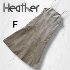 【Heather】ヘザー　ピーチ起毛ロングキャミワンピース グレージュ　ポケット