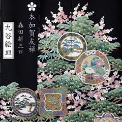 akmx117kf548 美品 上品 加賀友禅 小林賢一郎作 正絹 一つ紋 色留袖 本場加賀友禅 一つ紋 梅松に群鶴 - からん::アンティーク