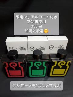 新品 スシロー モンハン コラボ ドリンクボトル 3個セット シリアルコード付き モンスターハンター モンハン スシロー コラボ ボトル 3種セット