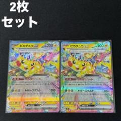 2025年最新】ピカチュウEX rrの人気アイテム - メルカリ