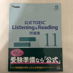 未使用!! 公式TOEIC L&R 問題集 9,10,11、公式R,L 計5