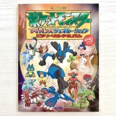 ポケットモンスターアドバンスジェネレーションピアノ・ソロ・アルバム （楽しいバイエル併用）