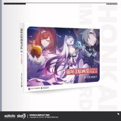 崩壊サード 崩壊3rd 「海と星の彼岸」 原画集 特典付き 公式