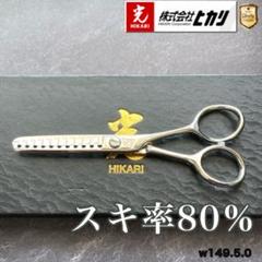 ヒカリシザーズ 733 セニング逆刃　　　最終値下げ❗️ 楽天市場】【正規品】HIKARI（ヒカリシザーズ）セニングシザーズ